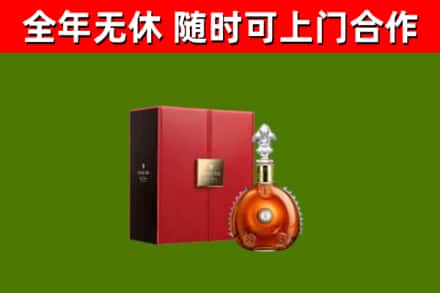 沾益区回收路易十三