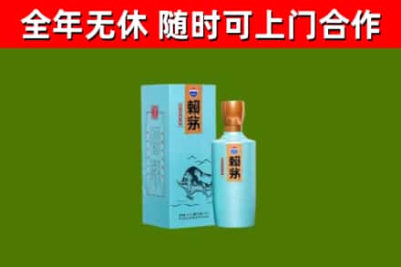 沾益区回收赖茅