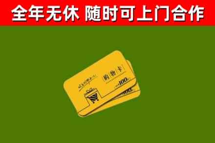沾益区烟酒回收购物卡.jpg