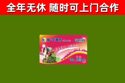 沾益区烟酒回收超市卡.jpg